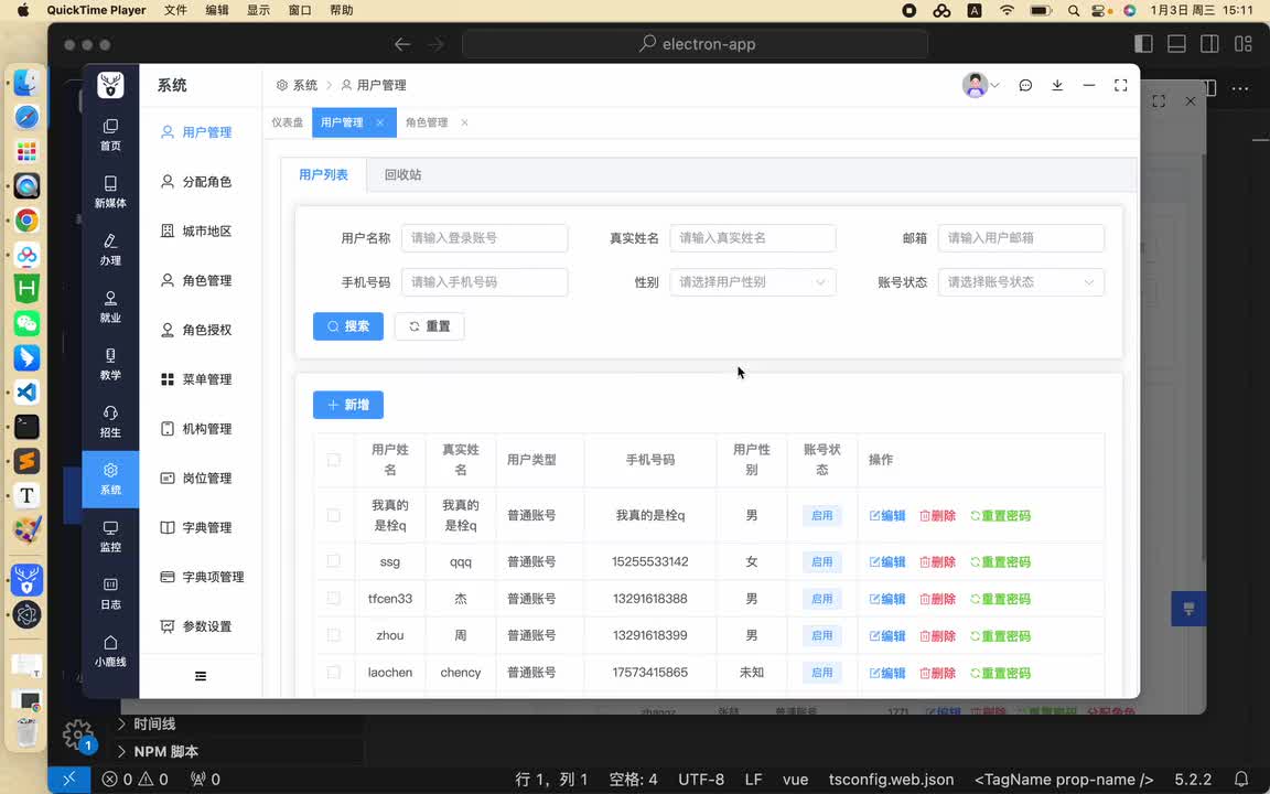 【系统】11 用户管理-新增用户