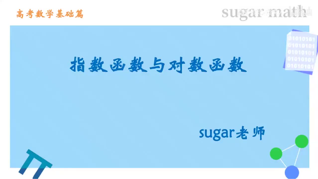 40_【基础篇】指数运算