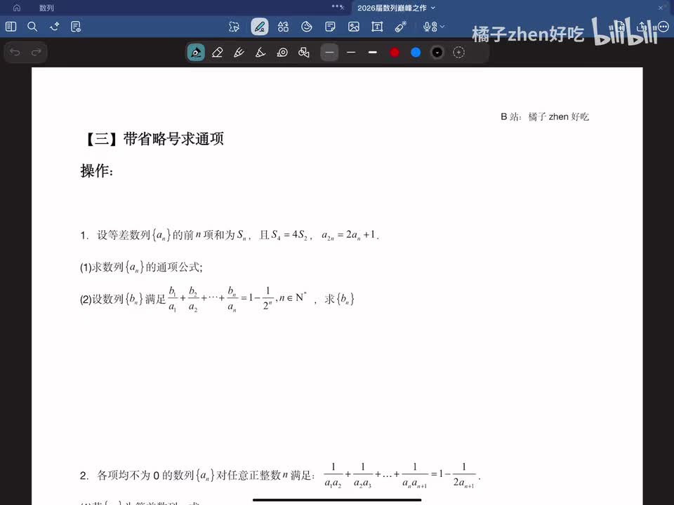【三】带省略号求通项