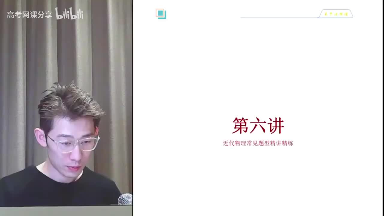 47.48.【寒假】第06讲 近代物理常见题型精讲精练(Av1140341835(Av114364476557755,P47)