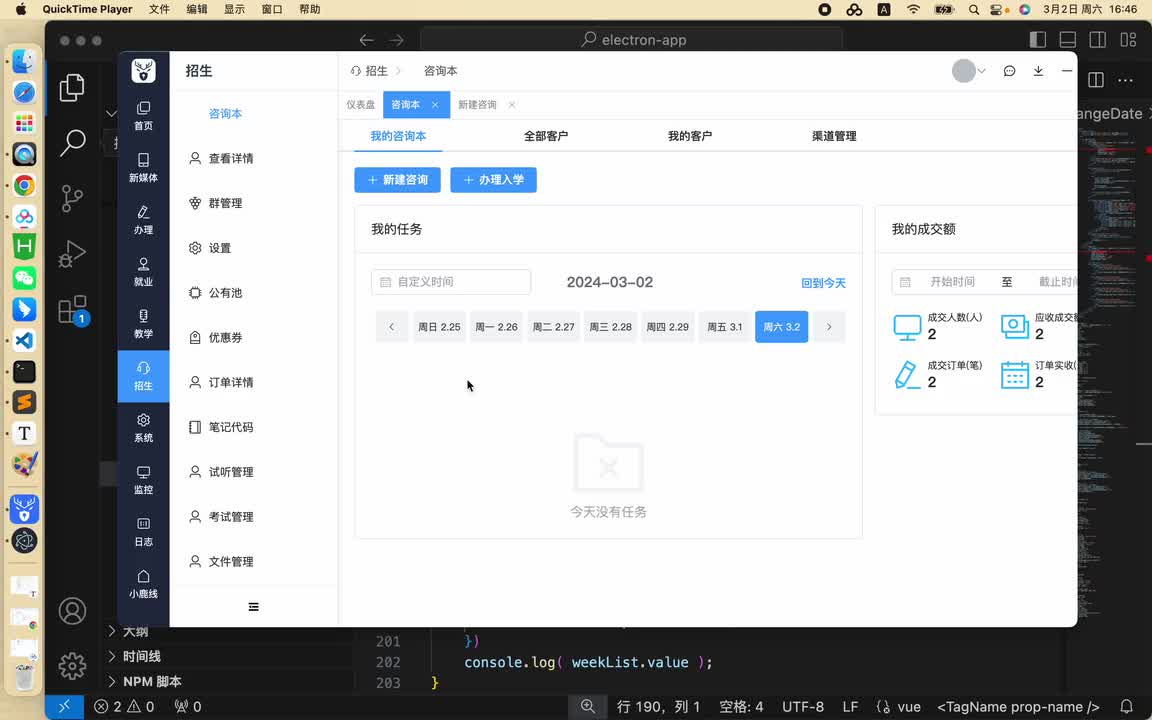 【招生模块-咨询本】04 我的咨询本-新建咨询布局