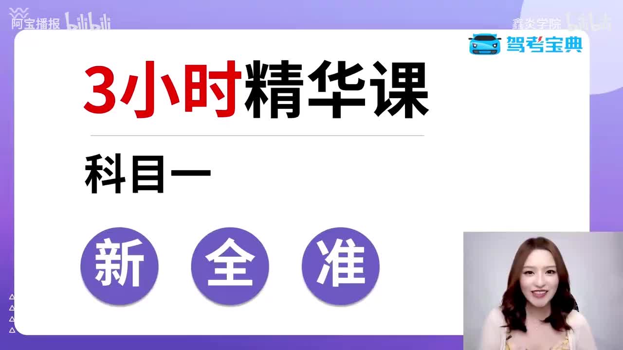 第1课：[新规] 扣分罚款判刑