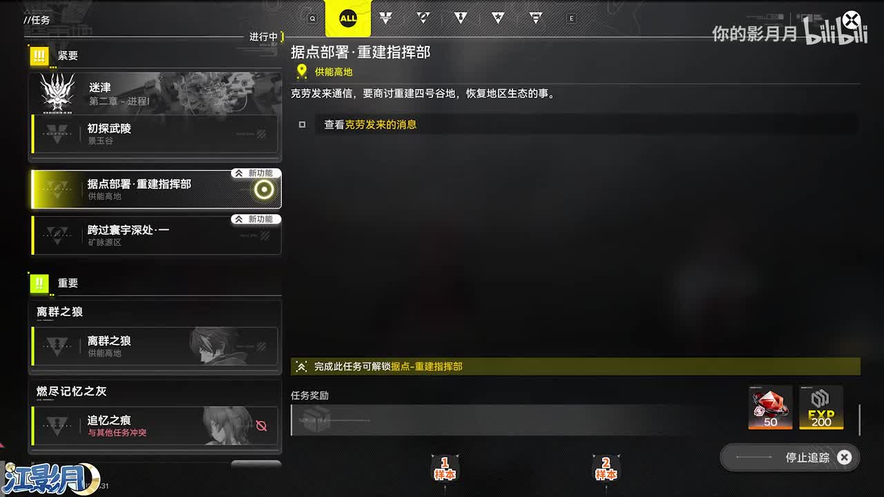 功能-据点部署·重建指挥部