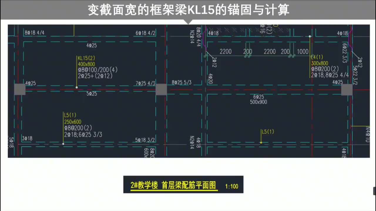 第一章：梁结构篇-第一章第12节：变截面宽的框架梁的锚固与计算