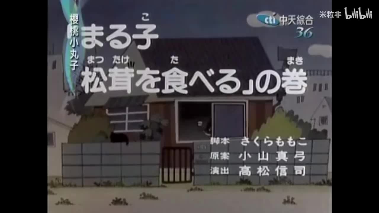 092 松蕈蘑菇，洗澡风情话
