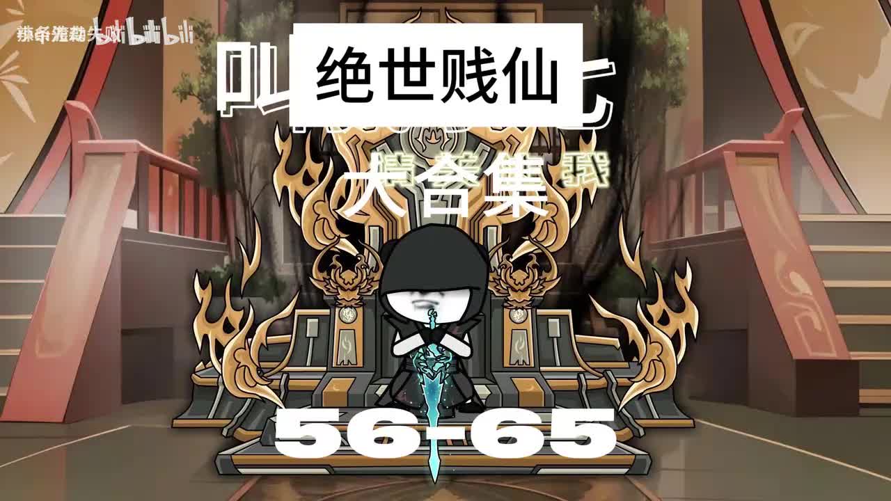 《绝世剑仙》④