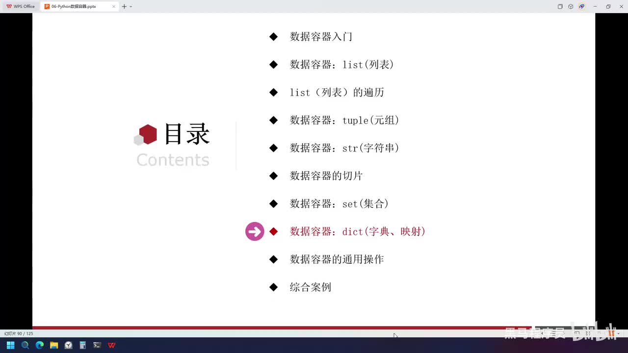 Python-63-字典的基础使用
