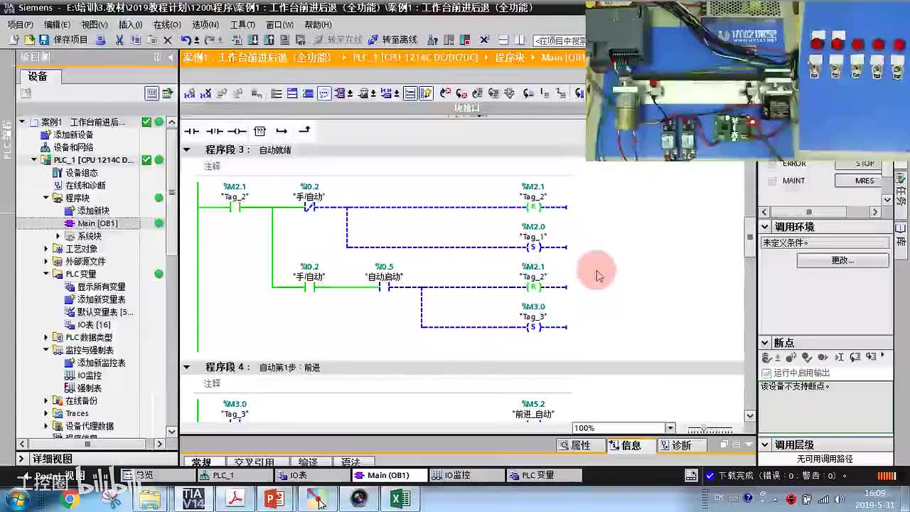 71.案例1：工作台控制-自动循环3次的程序编写和调试