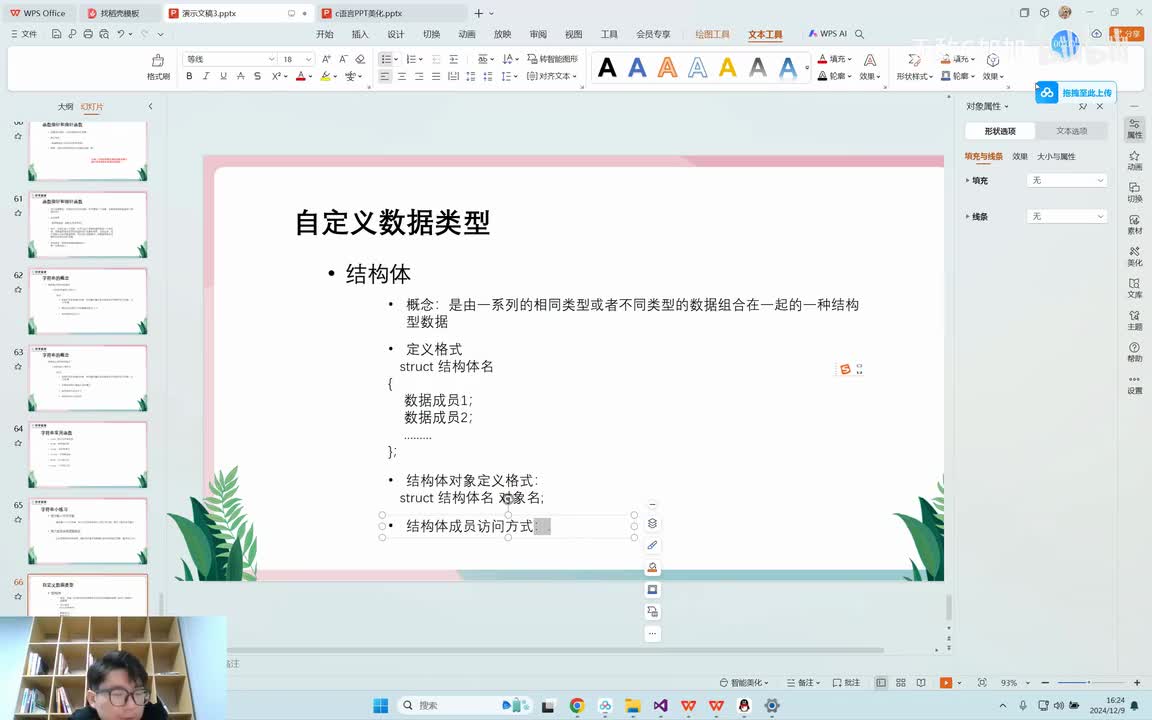 【进阶篇】82.自定义数据类型之结构体概念