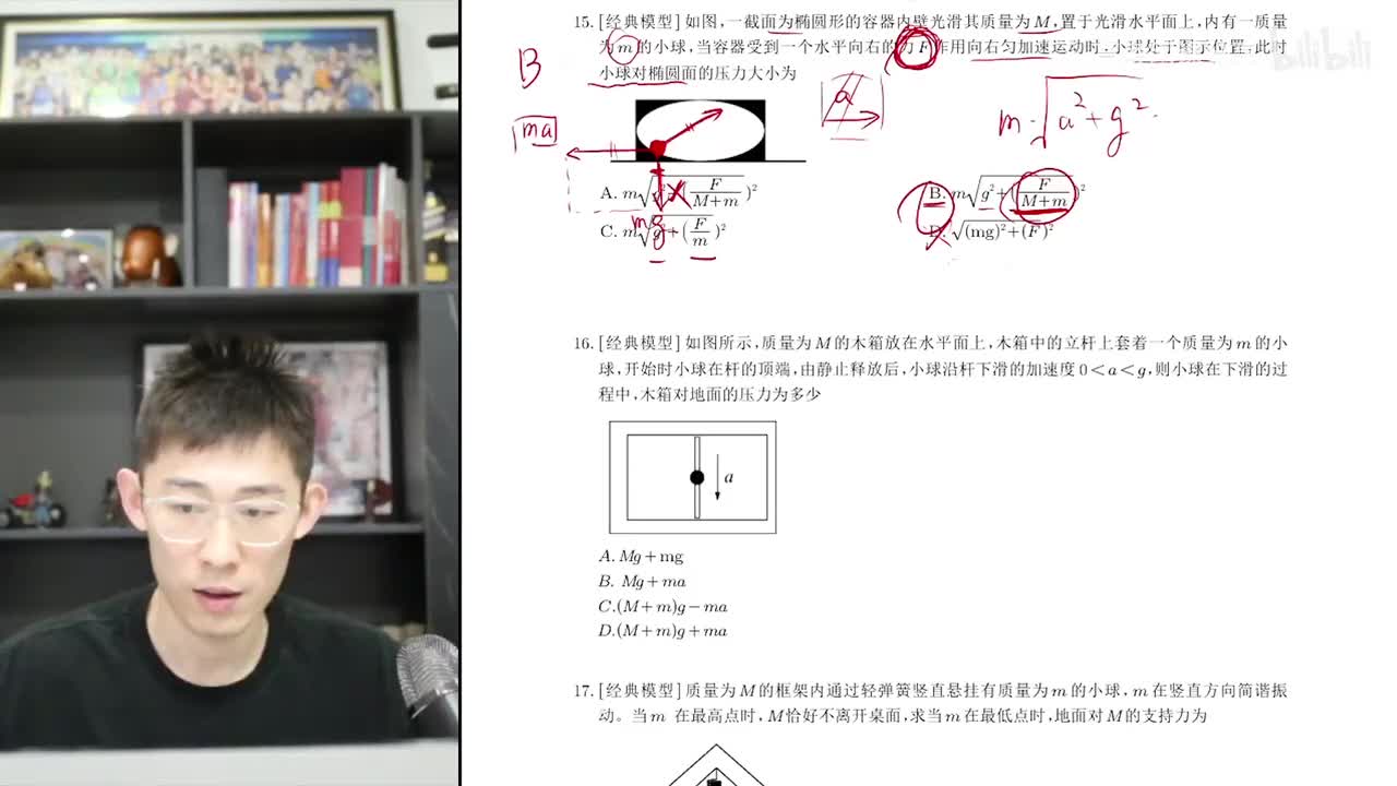 17.【暑假】第08讲 牛顿运动定律-惯性力专题：瞬时加速度 连接体外力 临界问题=课后作业