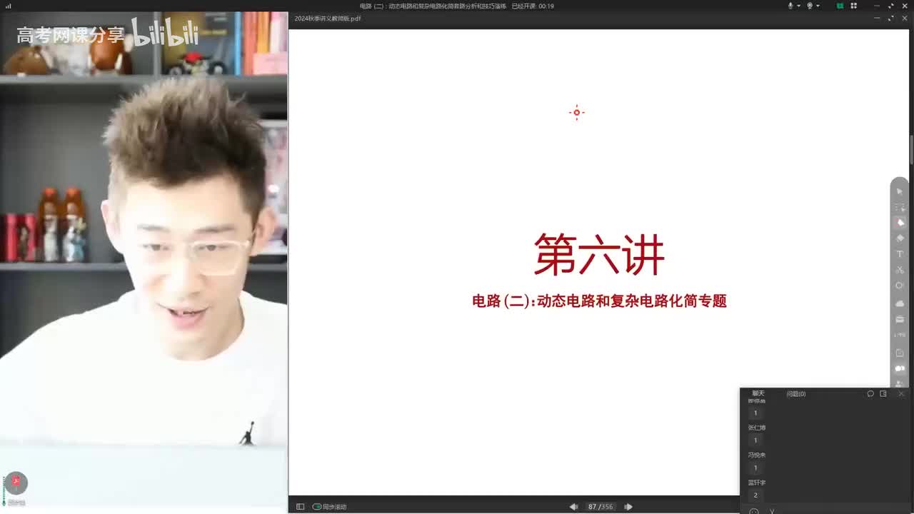 28.28.【秋季】电路-第06讲 电路（二）动态电路和复杂电路化简套路分析和技(Av114364476557755,P28)