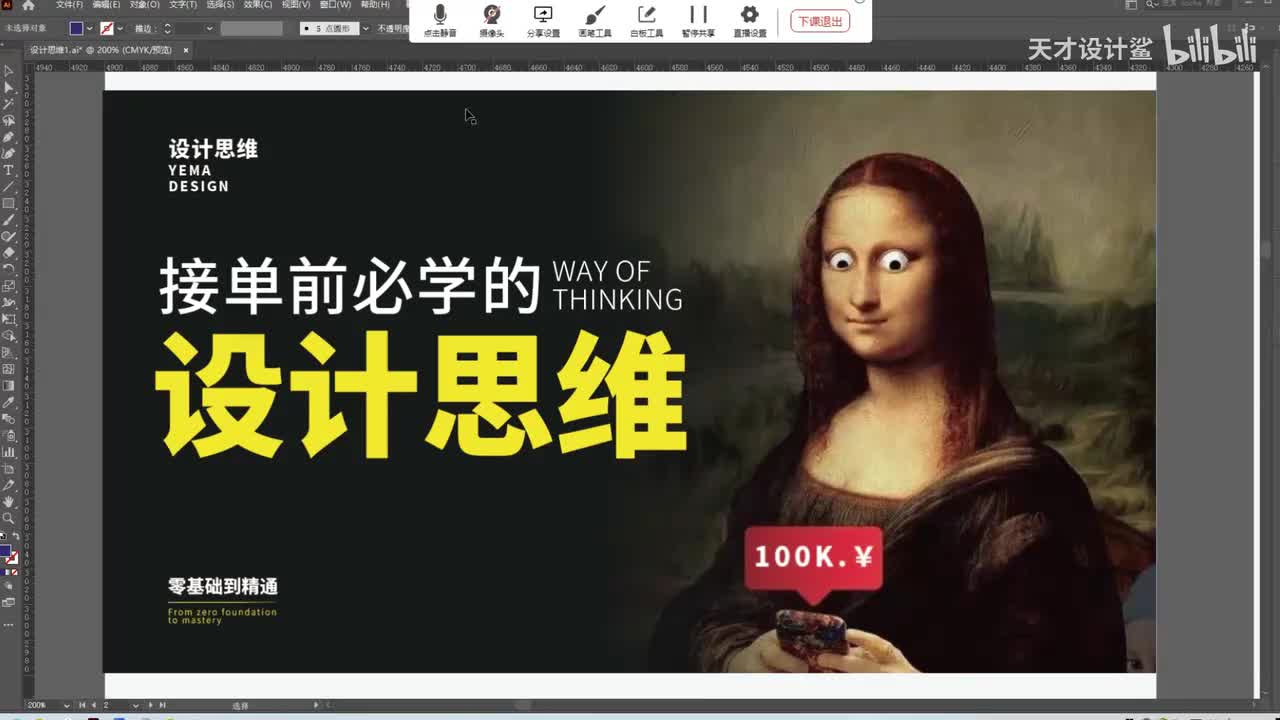 海报必学思维设计课