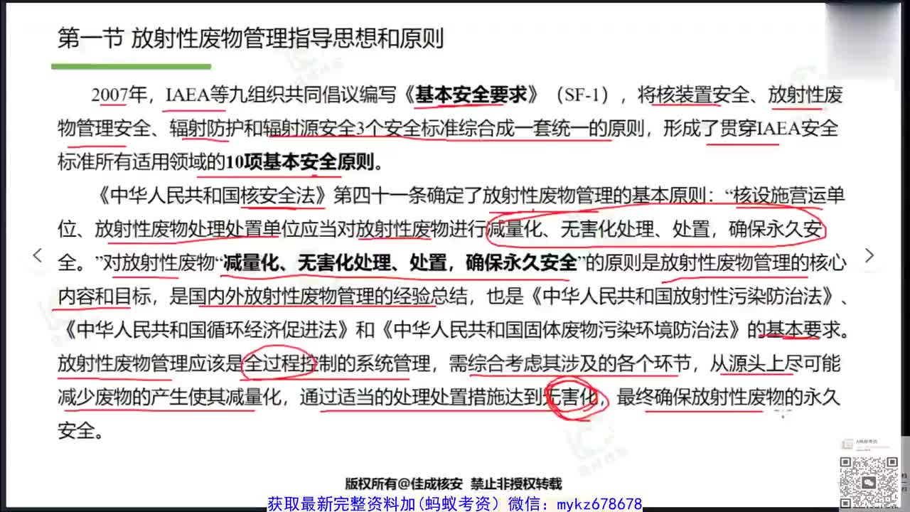 06.实务公共精讲6-2