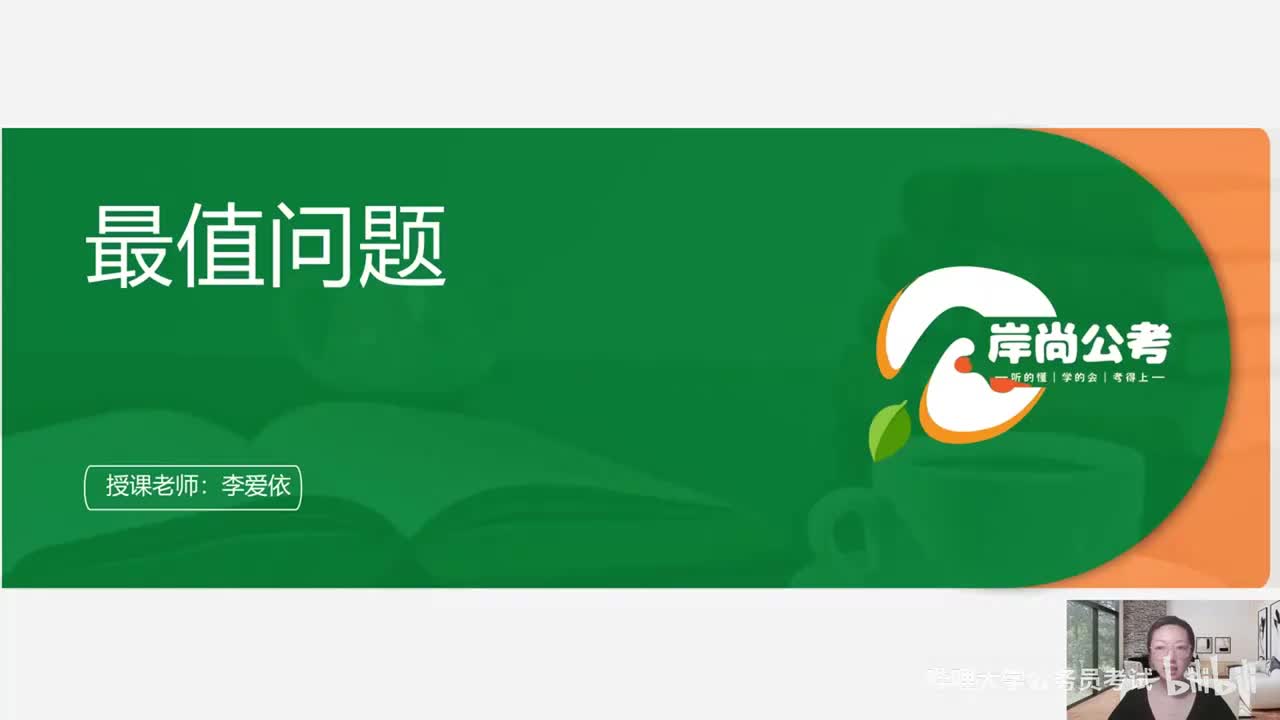 数量关系12：第九章 最值问题