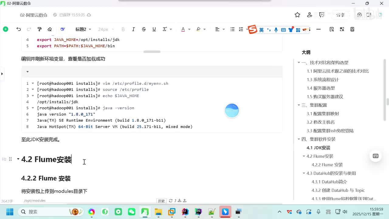 06-flume的安装与配置