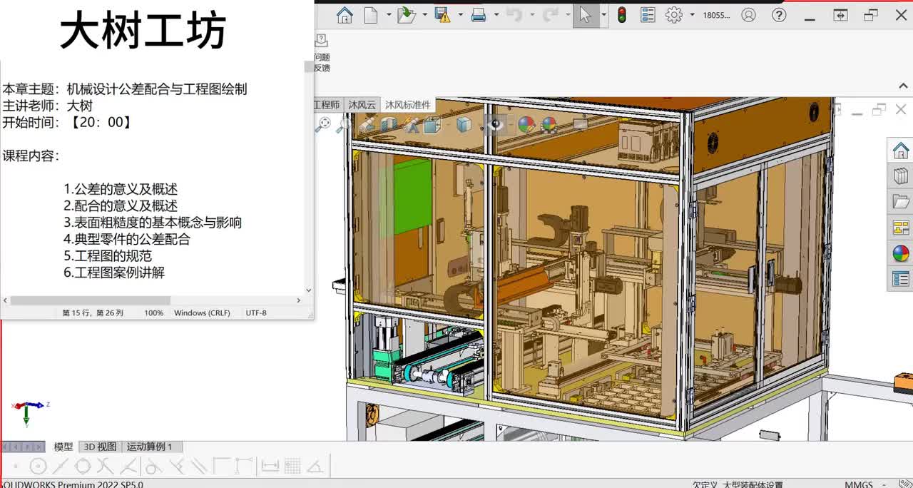 5、配合的意义及概述