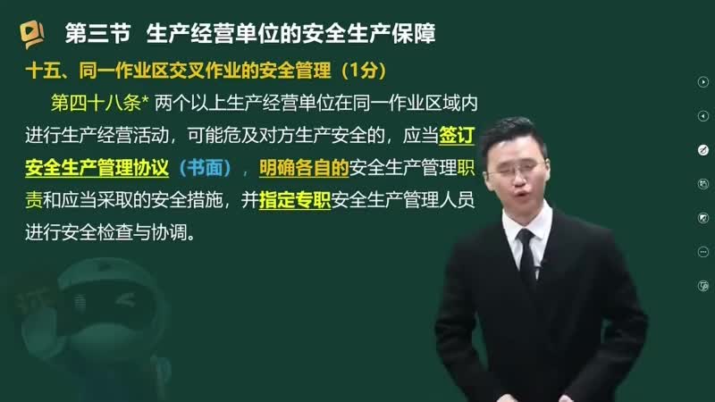 10-生产经营单位的安全生产保障（六）00-00-04_00-33-52_Merge