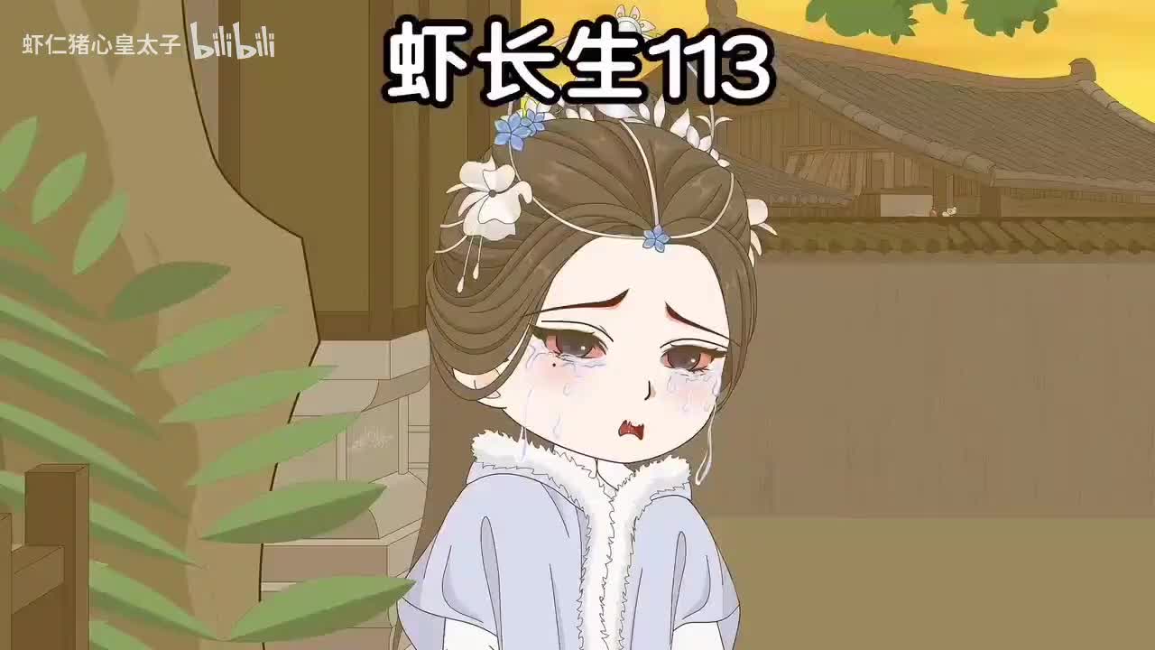 浮游长生：一念万载，回眸已无故人，天地尚有崩时，我独无处可死。113-120