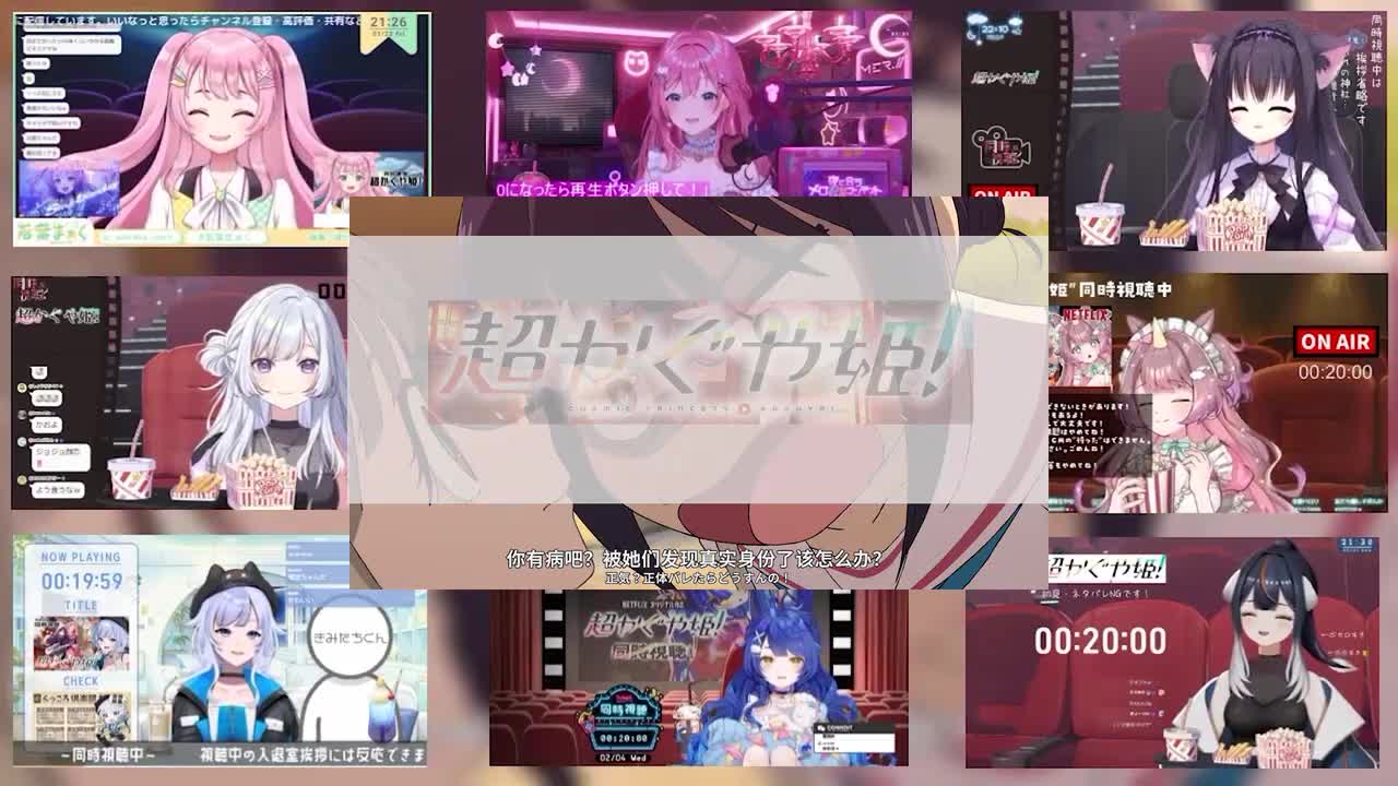 【REACTION搬运】超时空辉夜姬日本vtber8人版反应合集遮挡完整版_0005