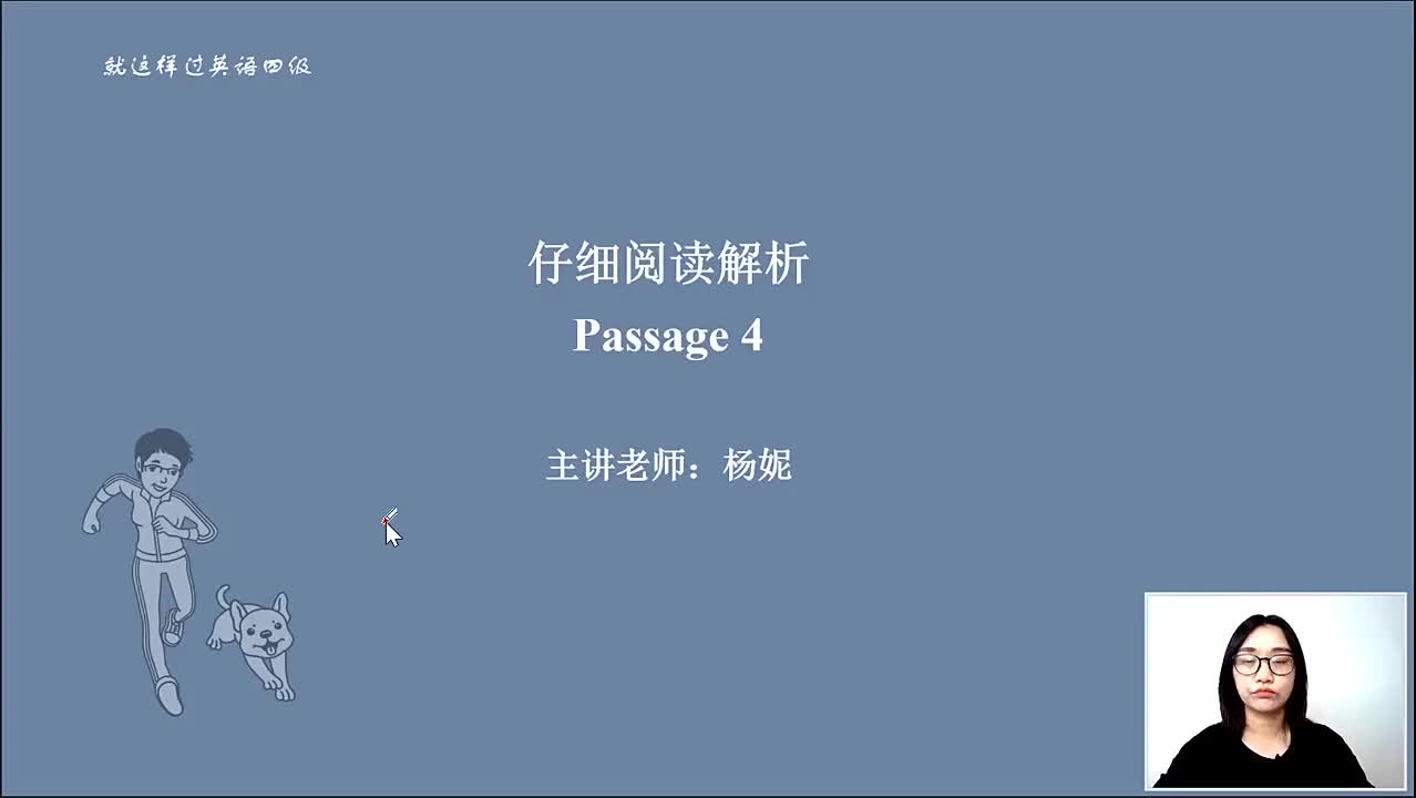 28.仔细阅读 名师带练4