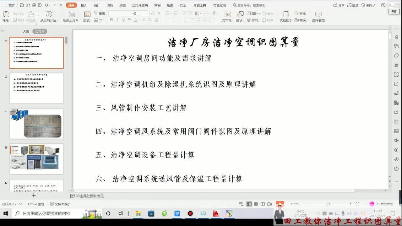 第16课洁净空调系统常用阀门阀件识图及原理讲解