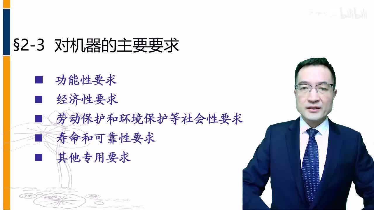 02-3 对机器的主要要求