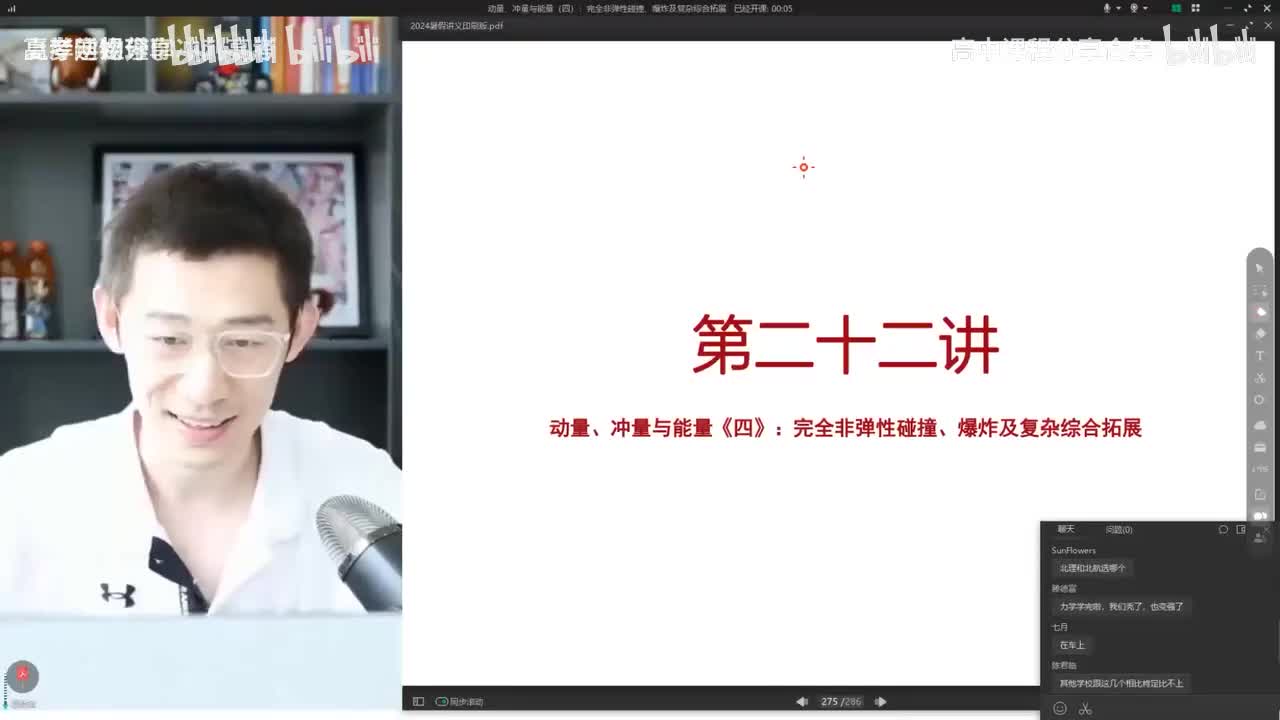 21.22.【暑假】动量第22讲 动量、冲量与能量（四）完全非弹性碰撞、爆炸及复(Av114684871057074,P21)