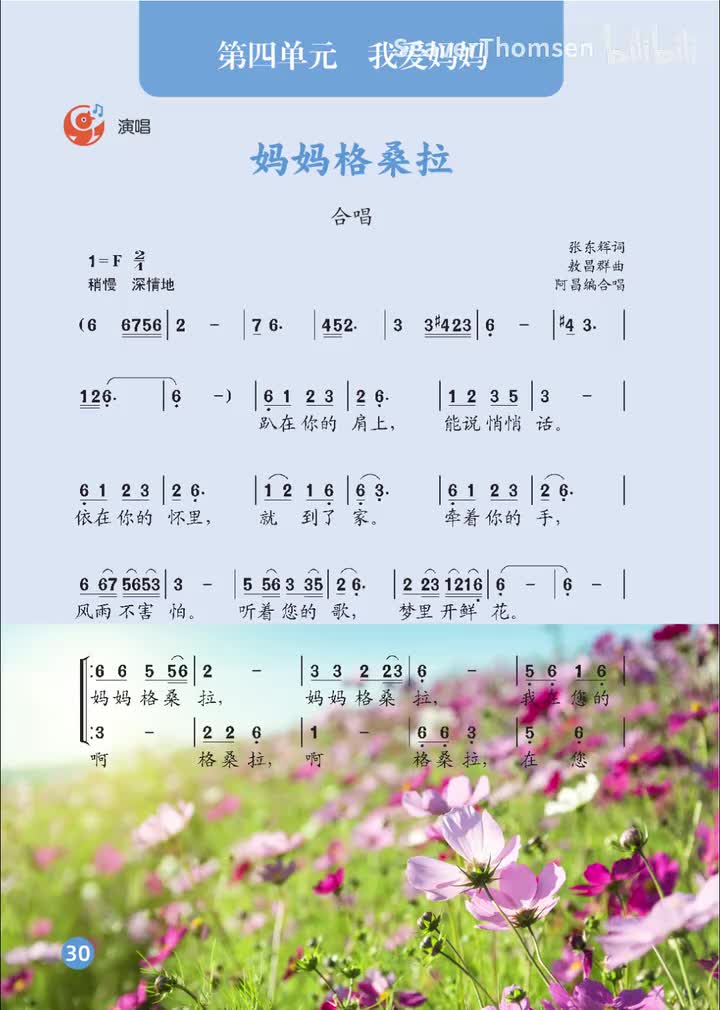 14.范唱：妈妈格桑拉