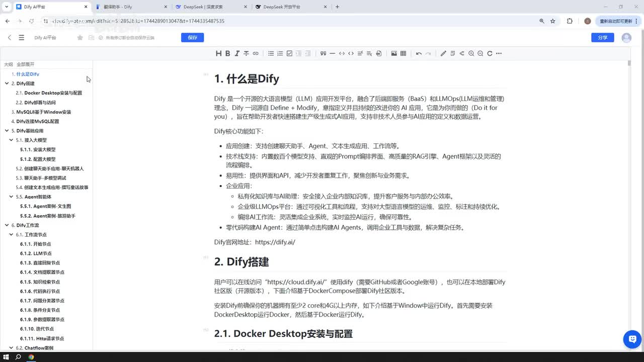 什么是Dify
