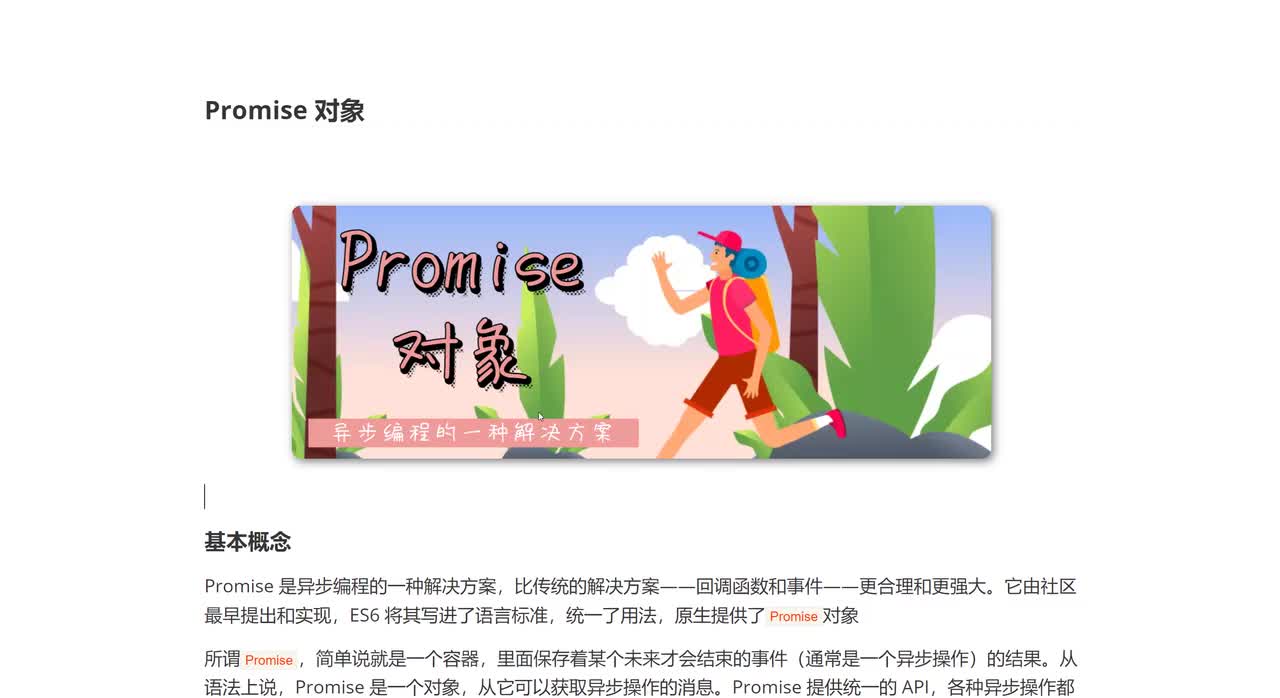 16_Promise对象