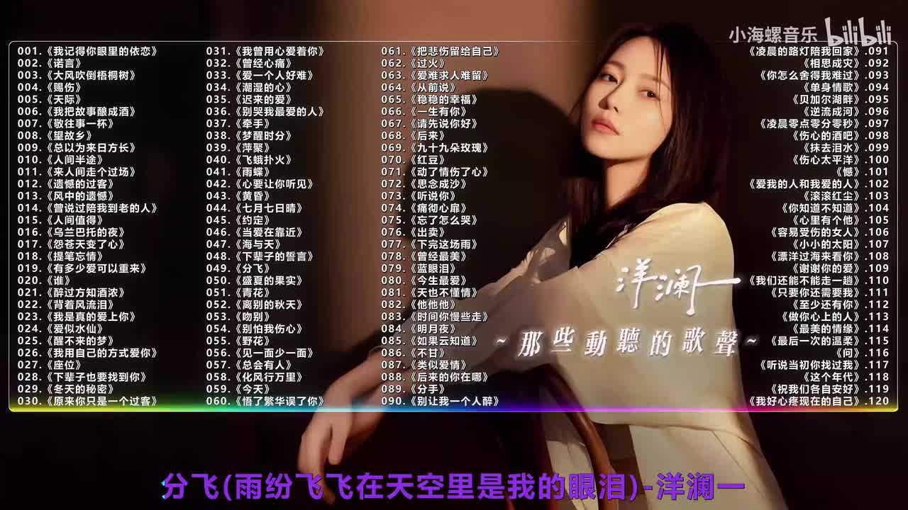 049. 洋澜一 - 分飞