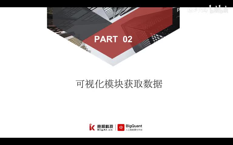 19.3.1.3-可视化模块获取数据