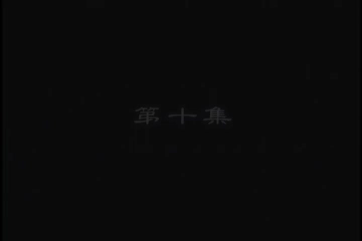 李卫当官未删减版：第10集