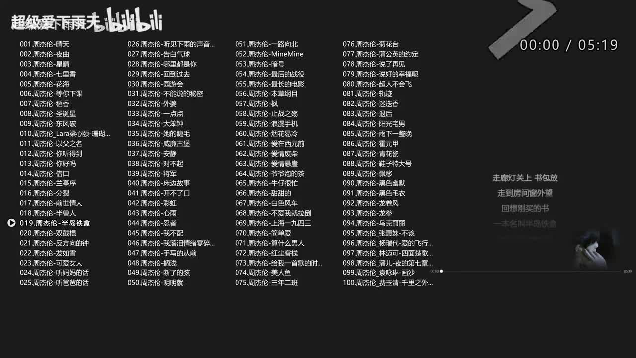 019.周杰伦-半岛铁盒