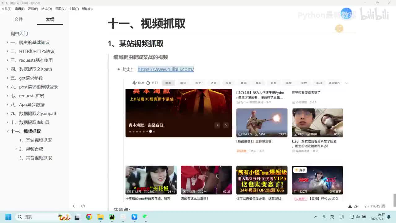 【网络爬虫】B站视频抓取