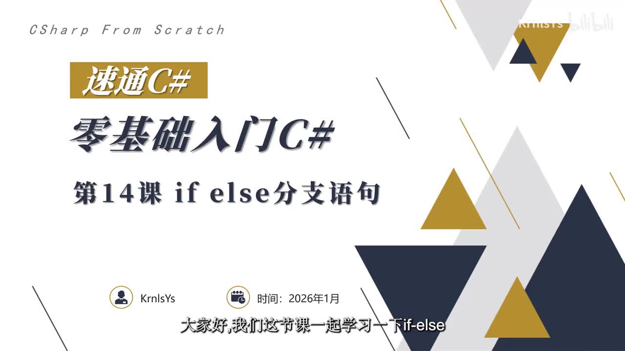 014 if-else 分支语句