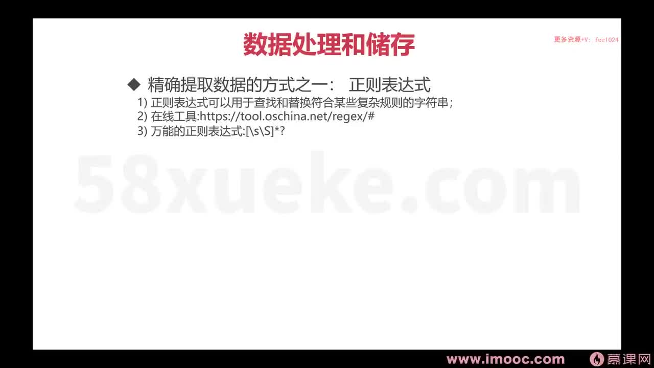 [1.7.1.11]--1-11 爬虫的数据处理和数据存储3