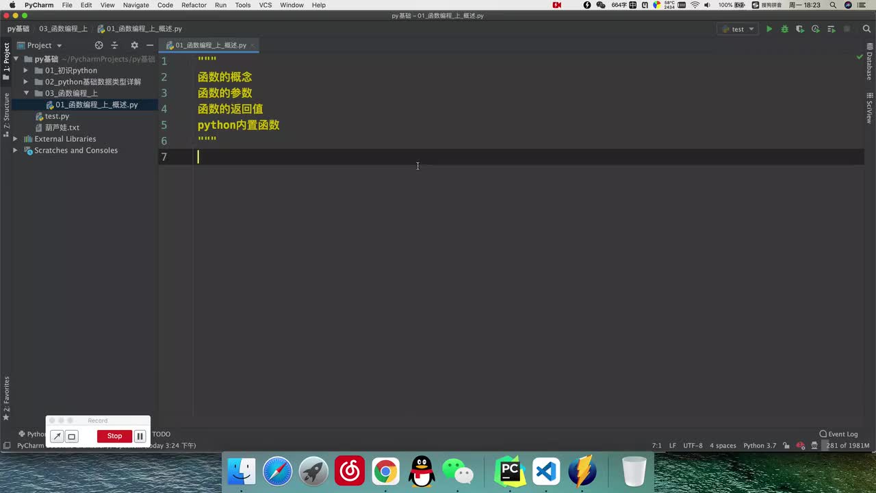 18.【进阶篇】函数编程