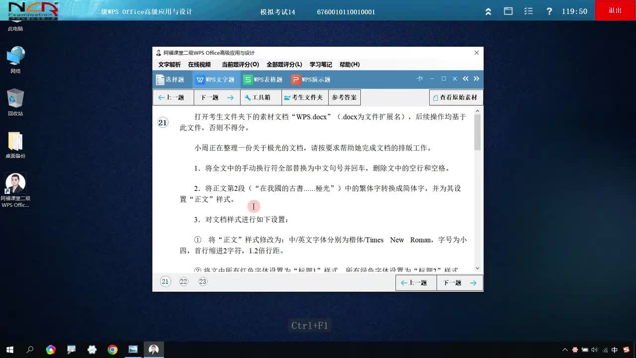 第14套-WPS文字
