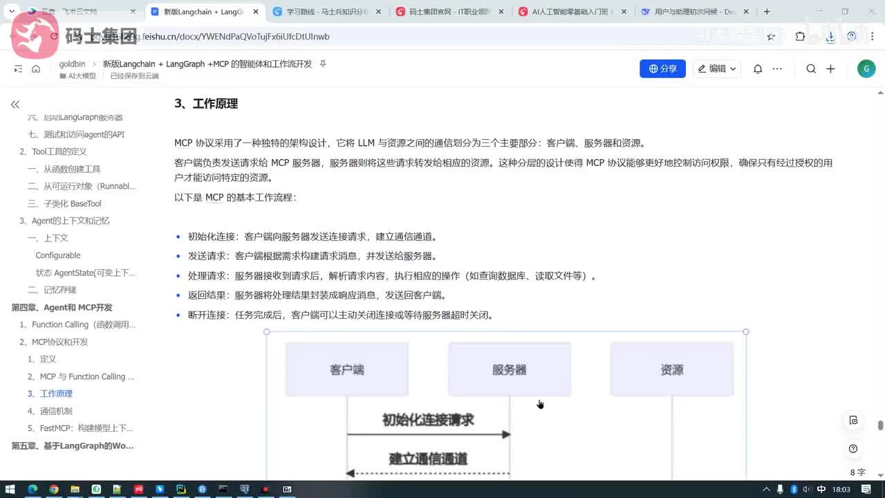 MCP的通信机制原理