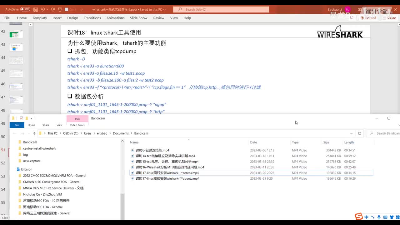 21 linux tshark功能讲解