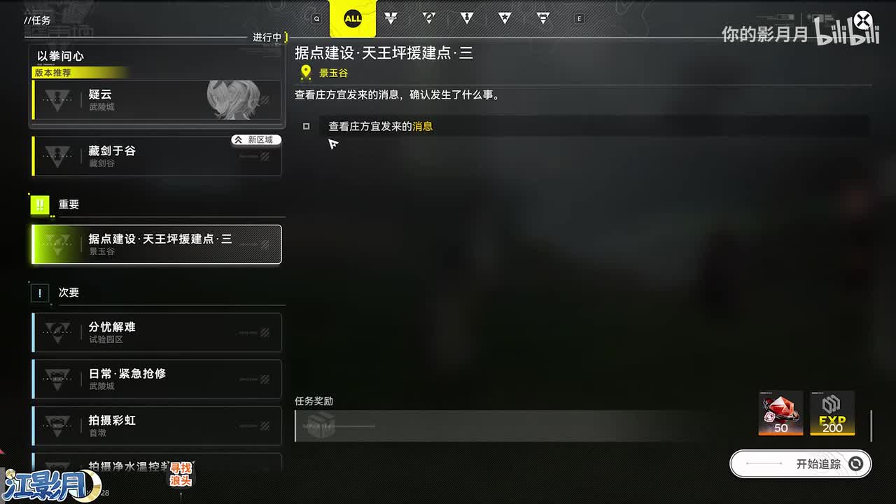 功能-据点建设·天王坪援建点·其三
