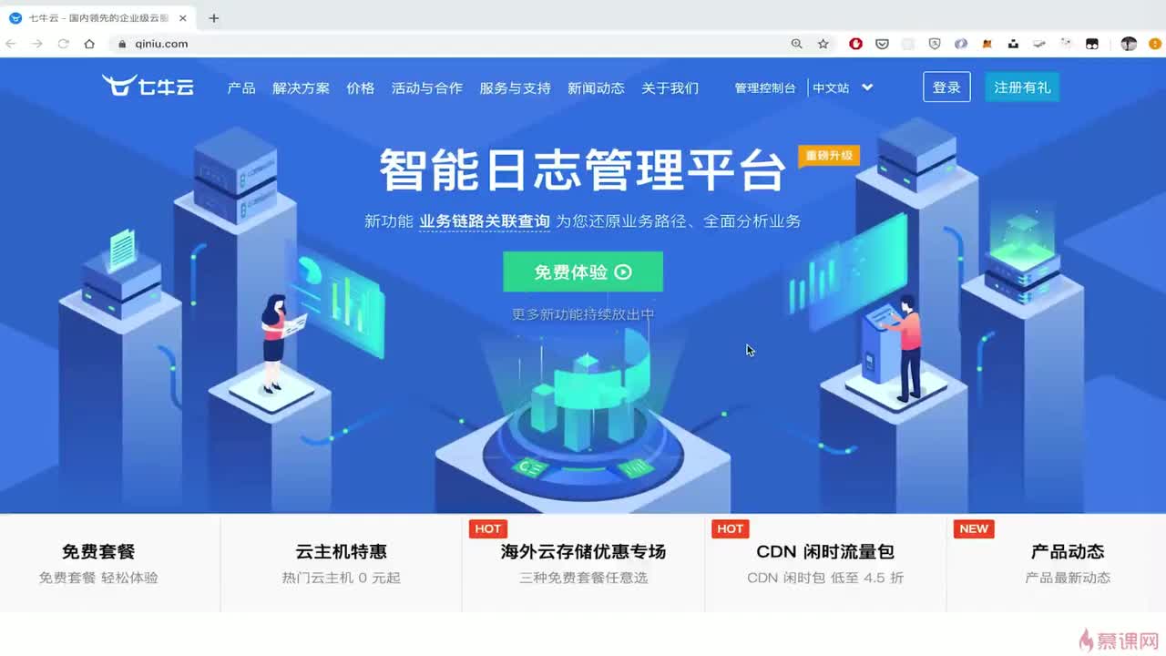 10-2 七牛云平台使用简介