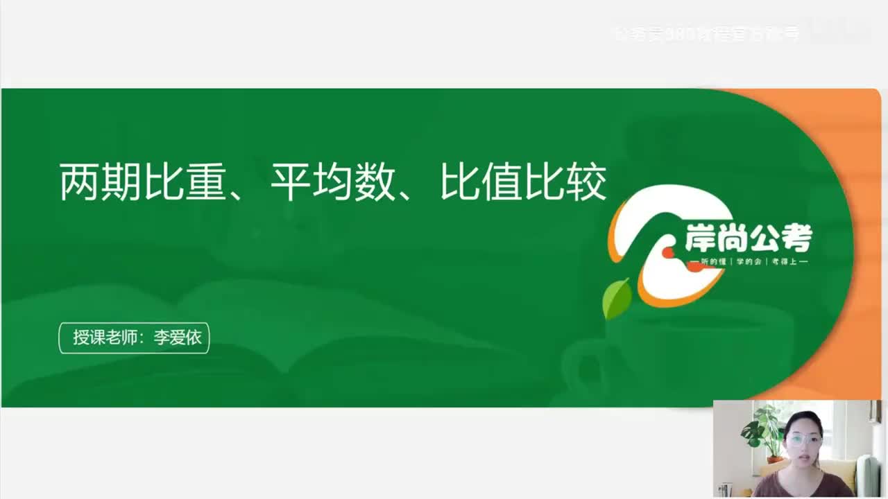 资料分析11——两期比重、平均数、比值比较