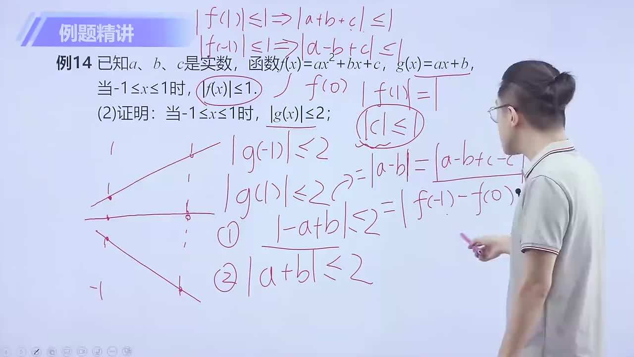 二次函数的图象与性质 第20