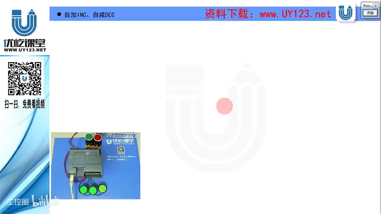 92.自加INC、自减DEC