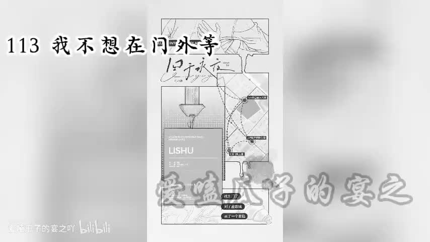 囚于永夜 113字 我不想在门外等
