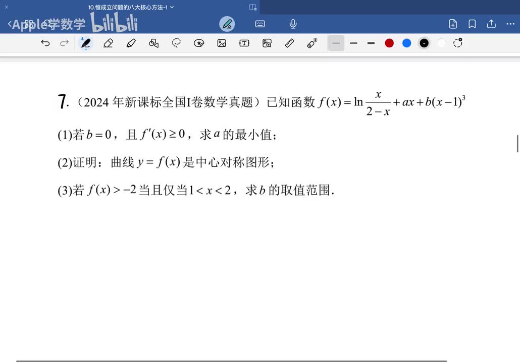 中等｜端点效应问题例7