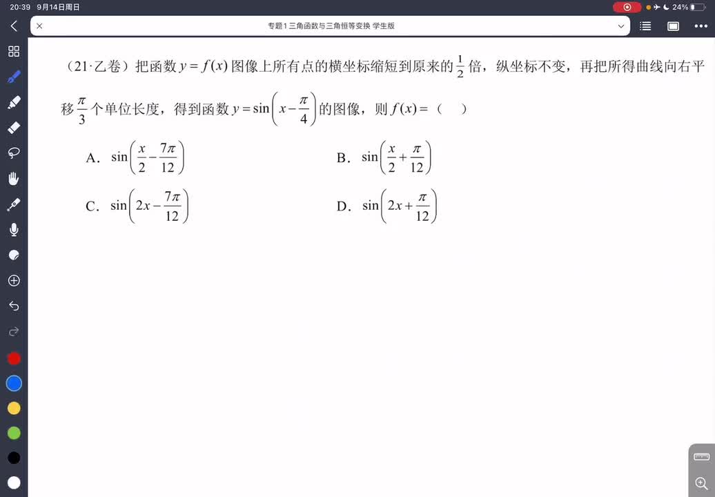1-6三角函数图象与变换