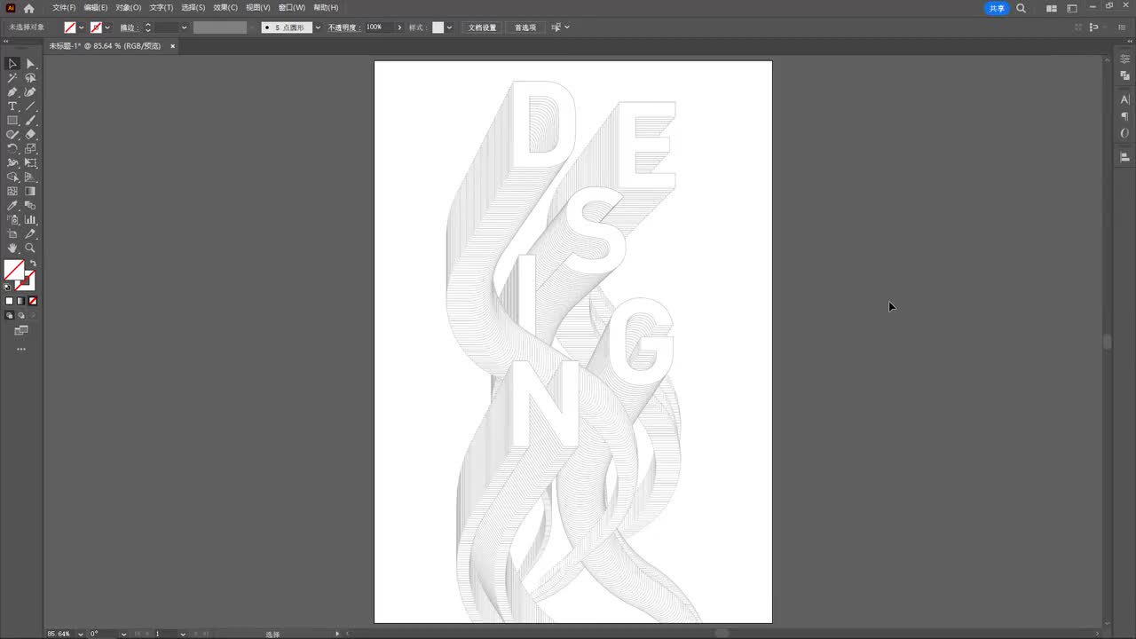 【练习题】立体扭曲字